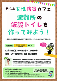 yachiyo_flyer